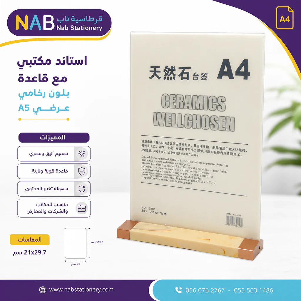 استاند مكتبي مع قاعدة بلون رخامي عرضي A