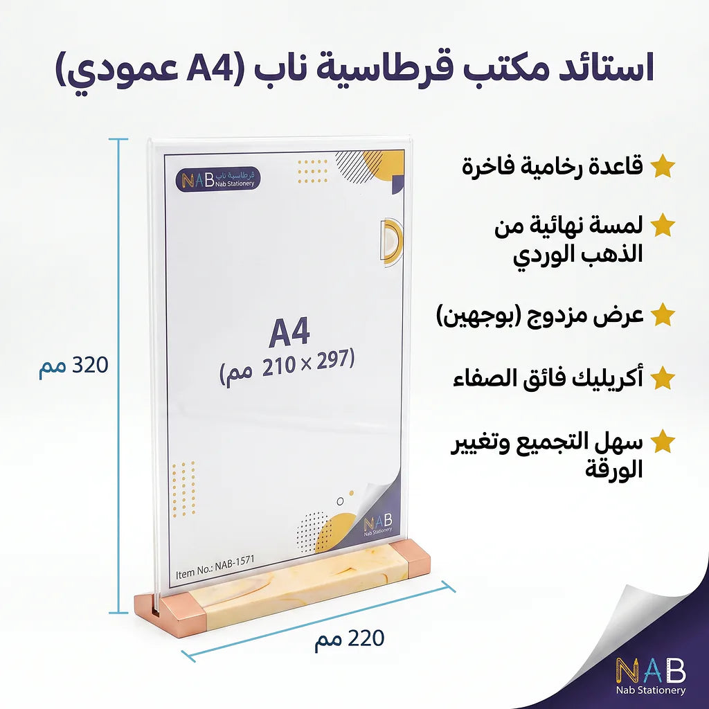 استاند مكتبي مع قاعدة بلون رخامي عرضي A