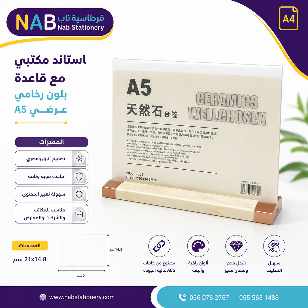 استاند مكتبي مع قاعدة بلون رخامي طولي A5