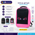 حقيبة ظهر مع شاشة