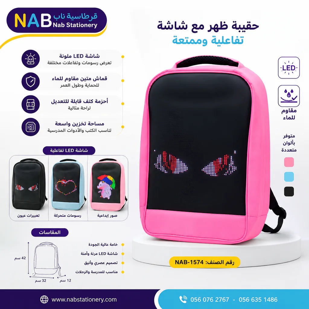 حقيبة ظهر مع شاشة