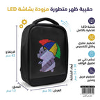 حقيبة ظهر مع شاشة