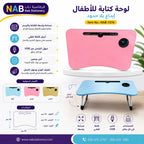 طاولة كتابة للأطفال