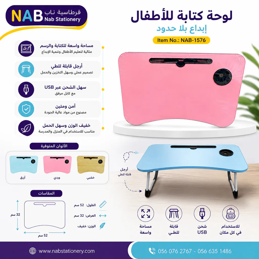 طاولة كتابة للأطفال