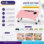 طاولة كتابة للأطفال