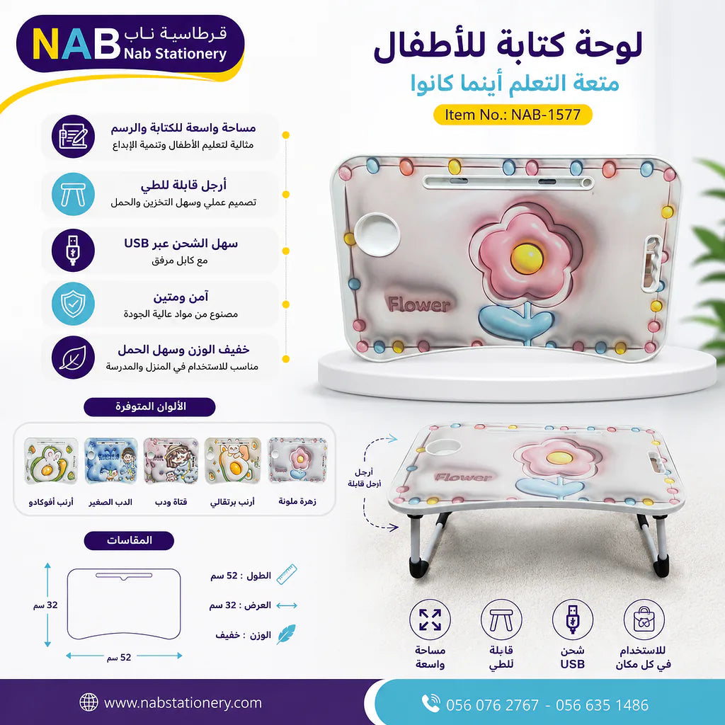 طاولة كتابة للأطفال