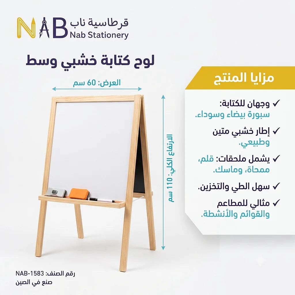 لوحة رسم خشبية وسط