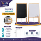 لوحة رسم خشبية كبيرة
