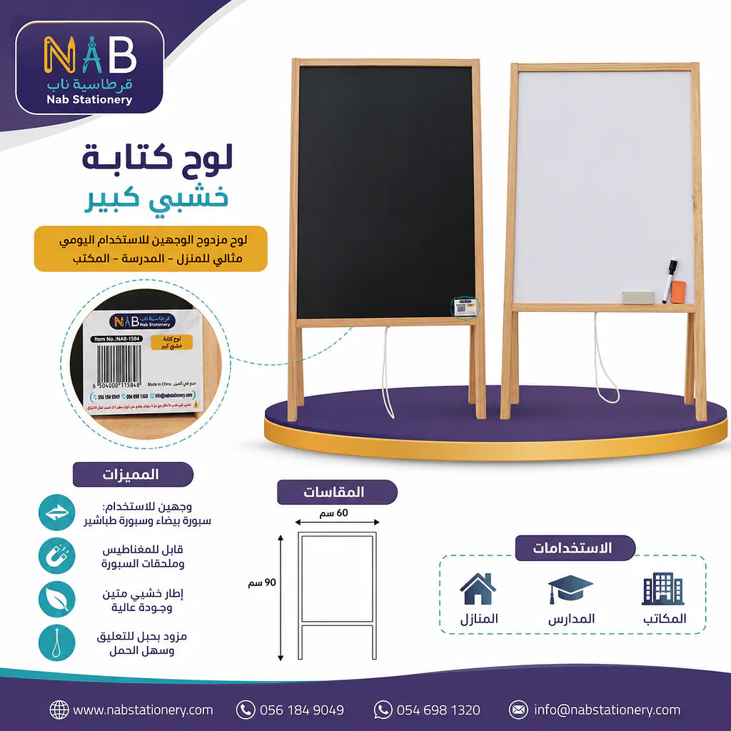 لوحة رسم خشبية كبيرة