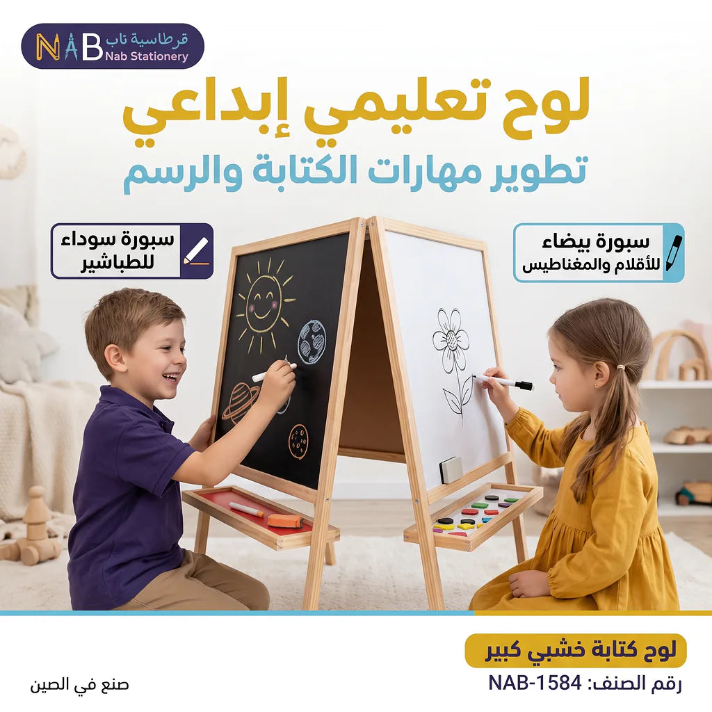 لوحة رسم خشبية كبيرة