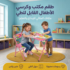 مجموعة كرسي وطاولة للأطفال معدني