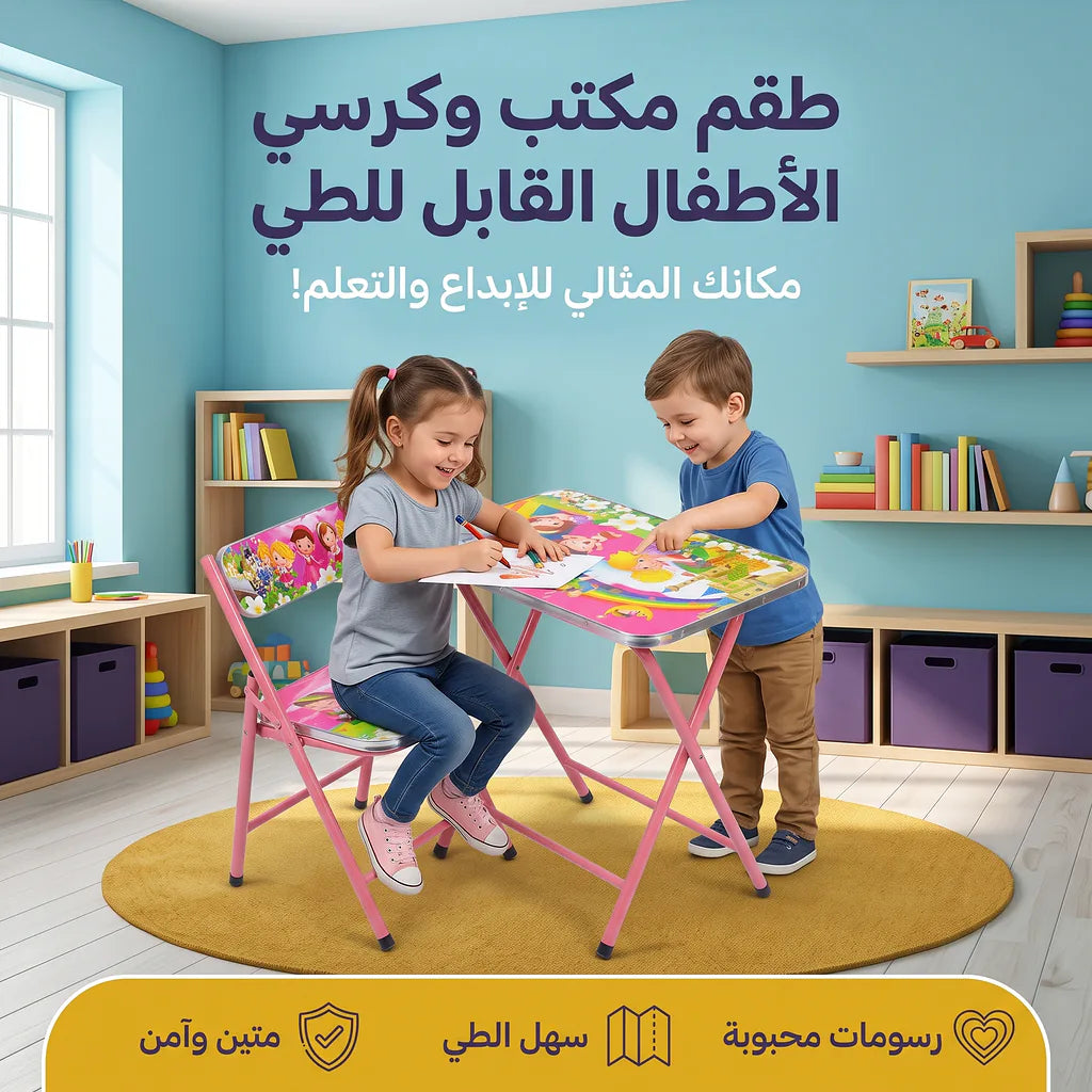 مجموعة كرسي وطاولة للأطفال معدني