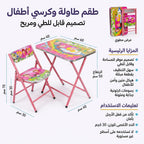 مجموعة كرسي وطاولة للأطفال معدني