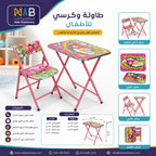 مجموعة كرسي وطاولة للأطفال معدني