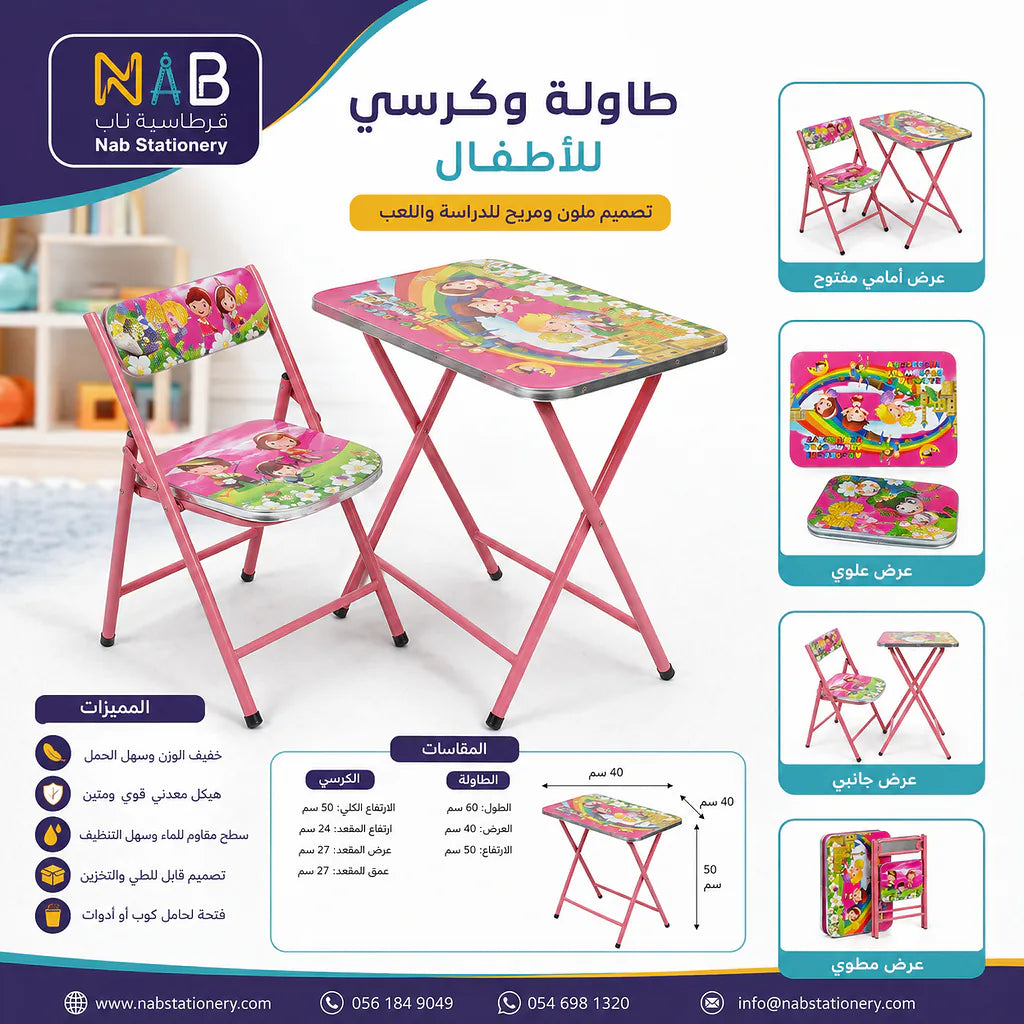 مجموعة كرسي وطاولة للأطفال معدني