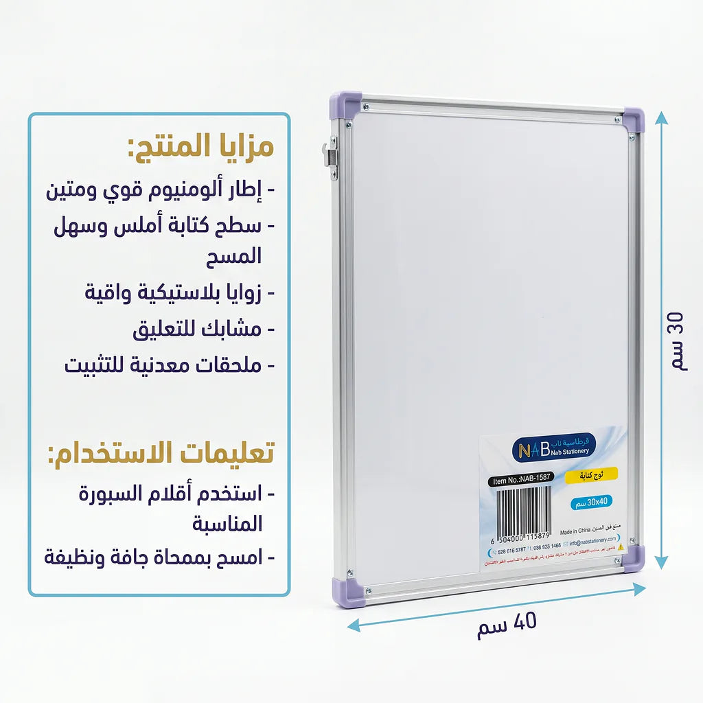 سبورة بيضاء