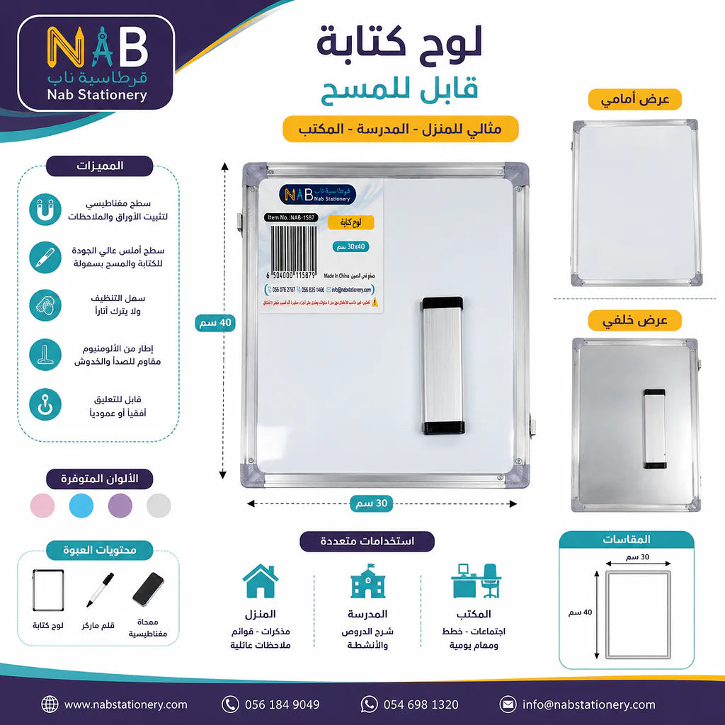 سبورة بيضاء
