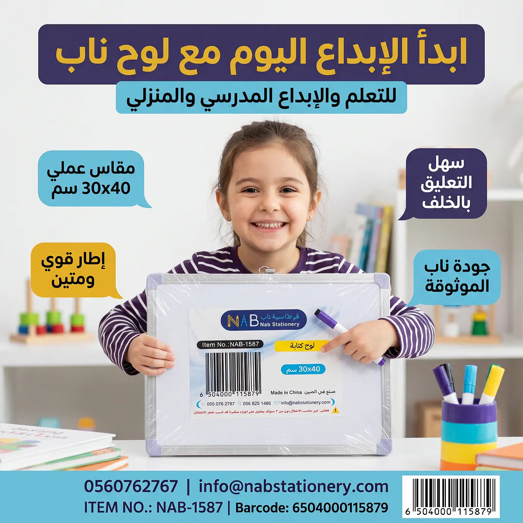 سبورة بيضاء