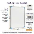 سبورة بيضاء