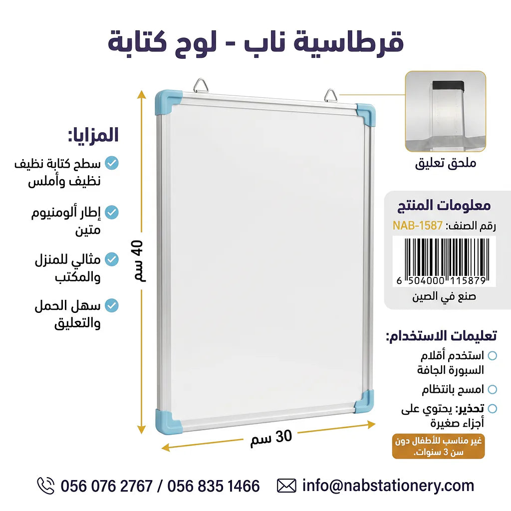 سبورة بيضاء