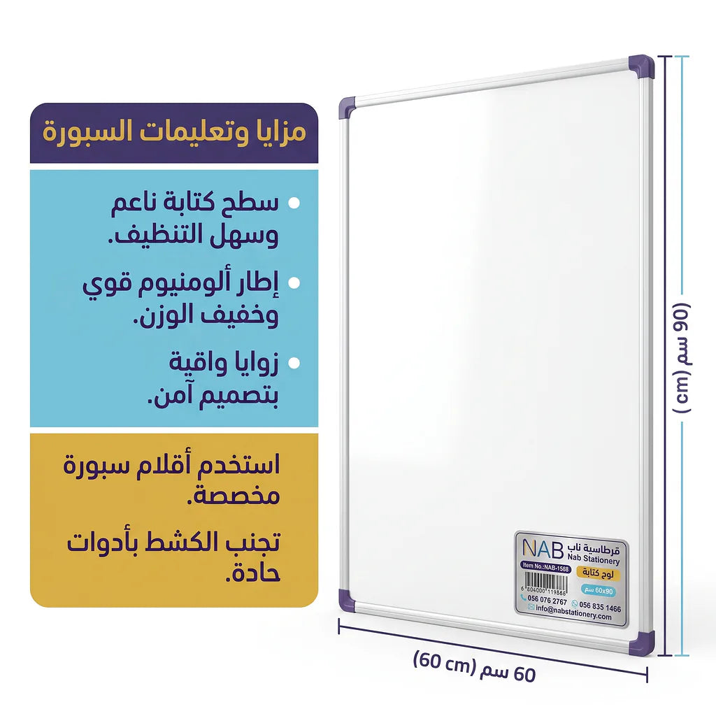سبورة بيضاء