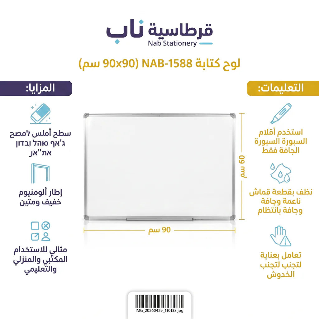 سبورة بيضاء