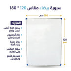 سبورة بيضاء