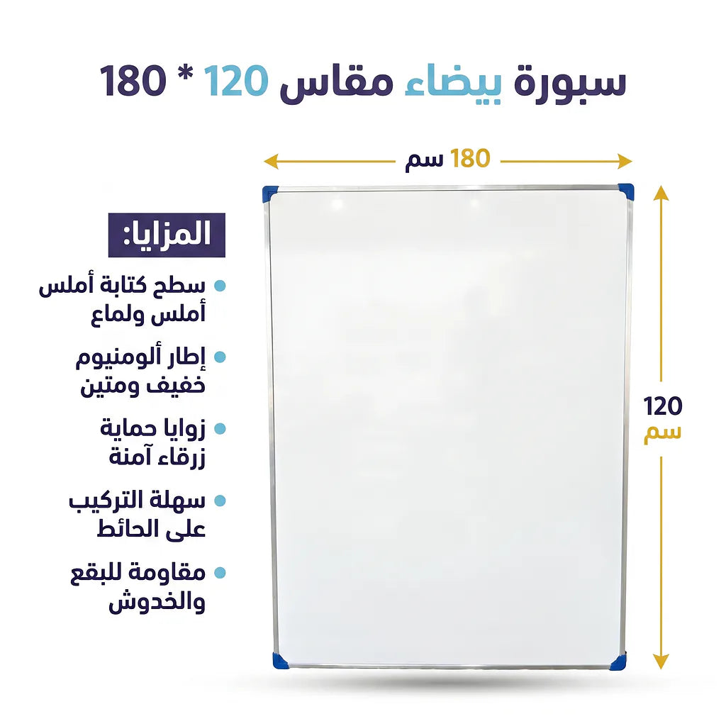 سبورة بيضاء