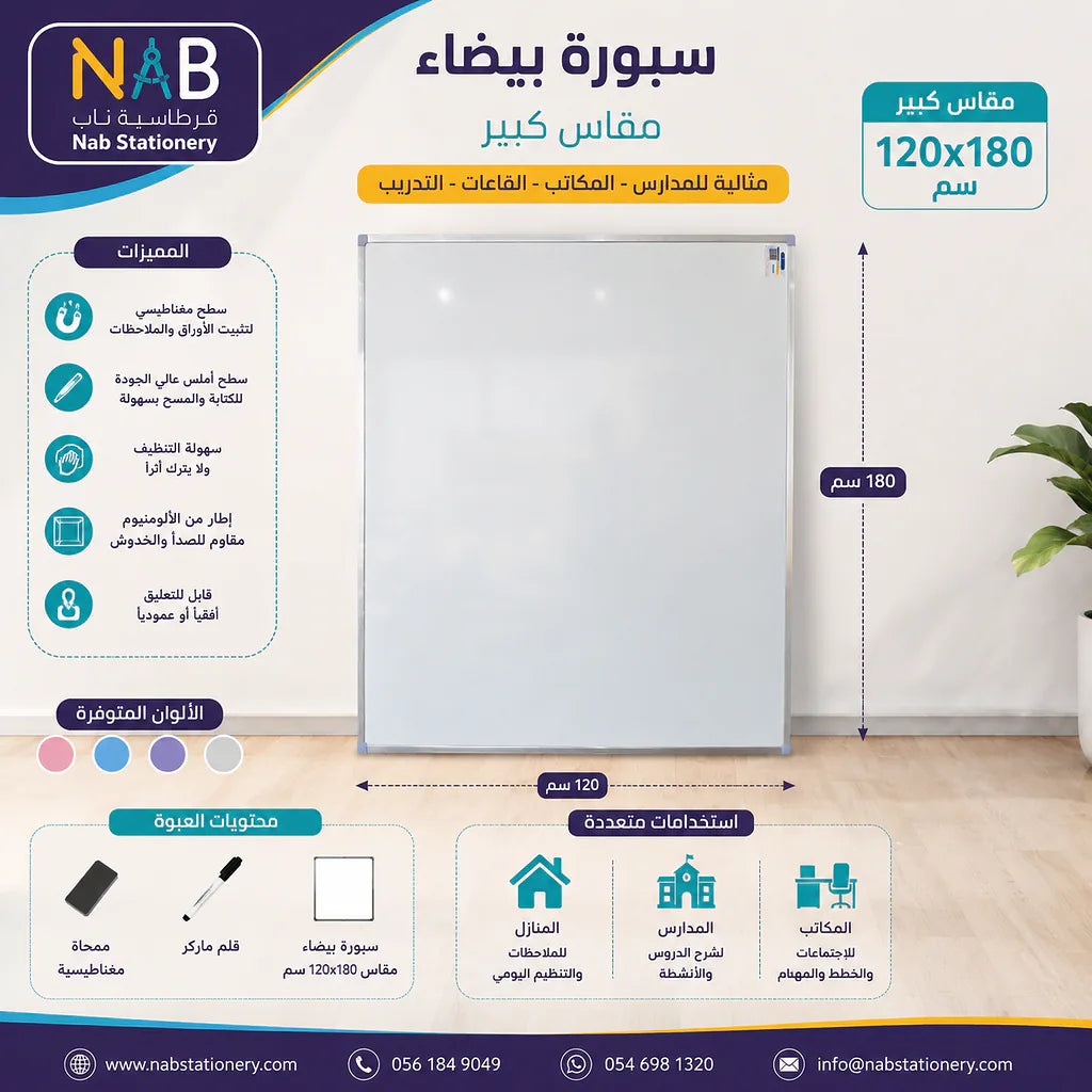سبورة بيضاء