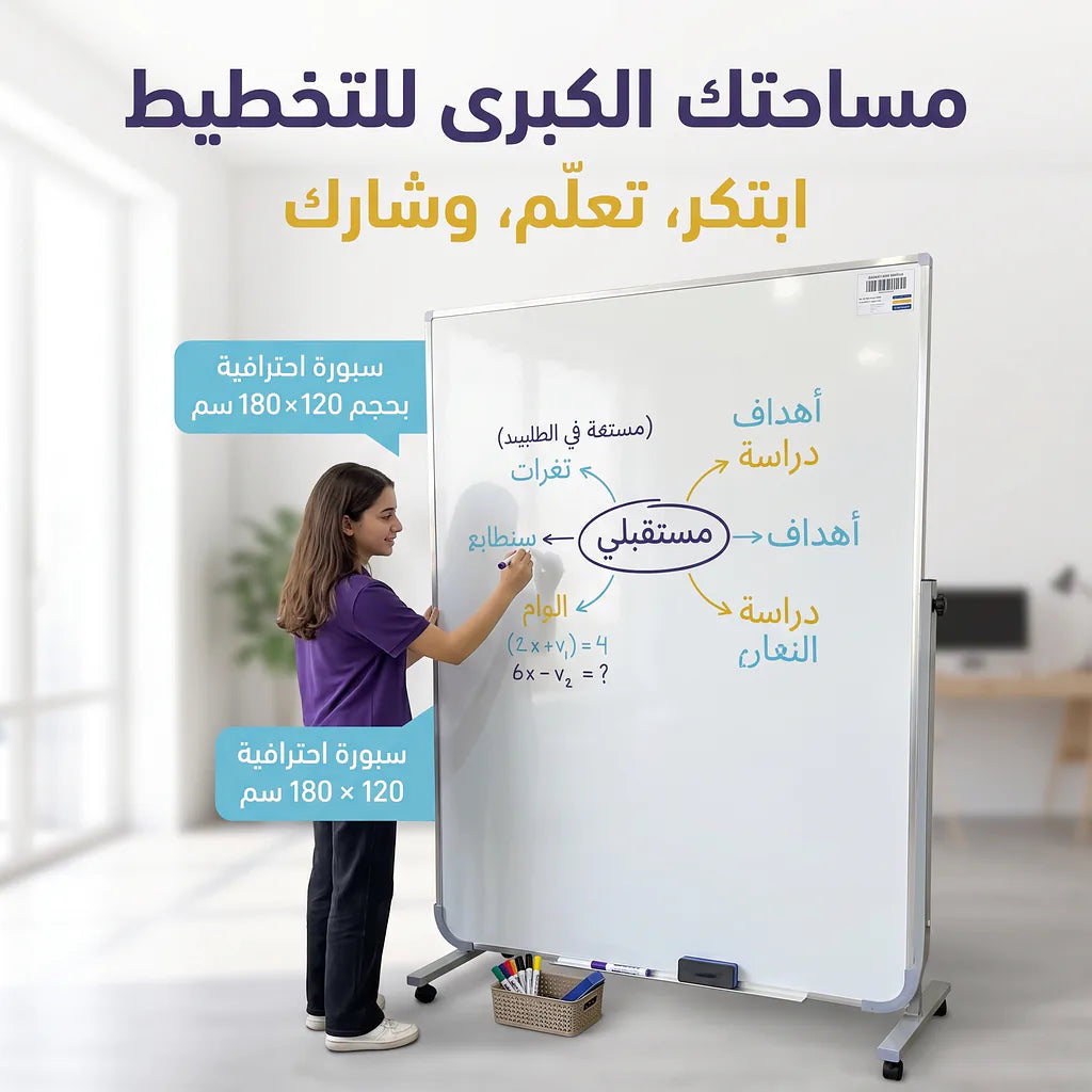 سبورة بيضاء