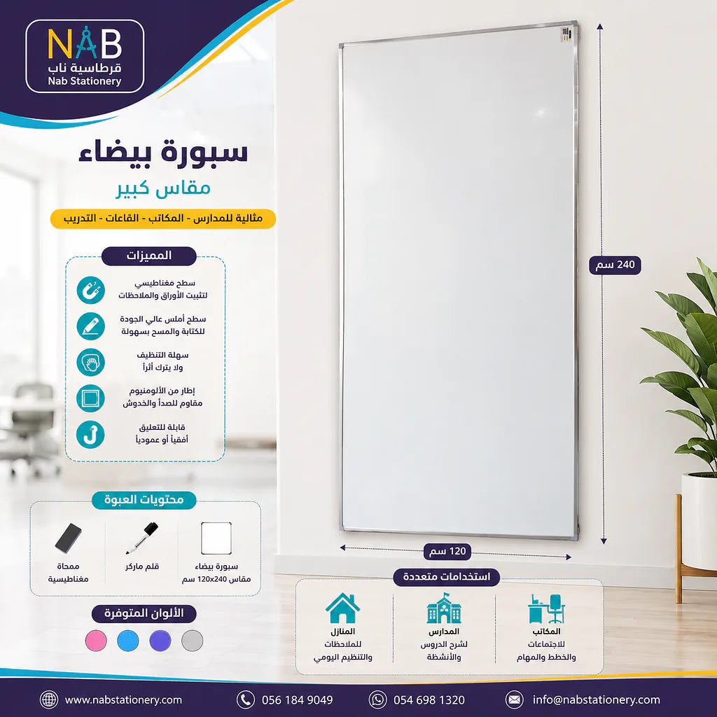 سبورة بيضاء