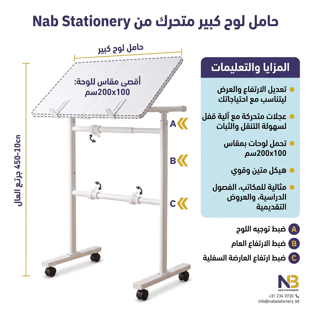 حامل سبورة كبير