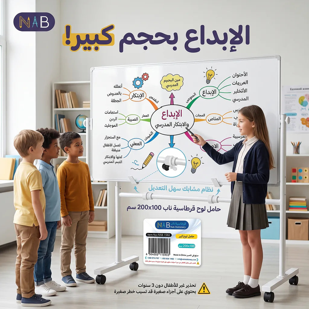 حامل سبورة كبير