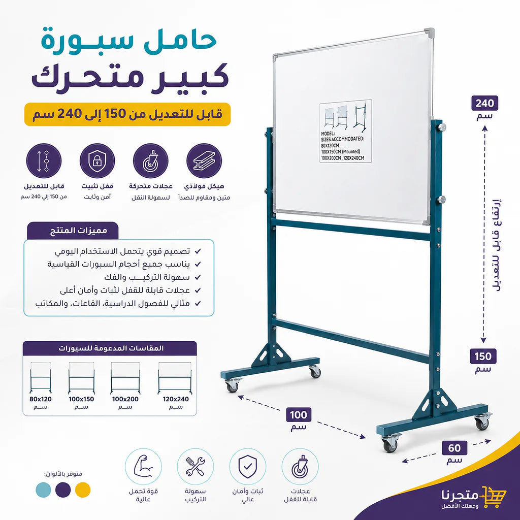 حامل سبورة كبير