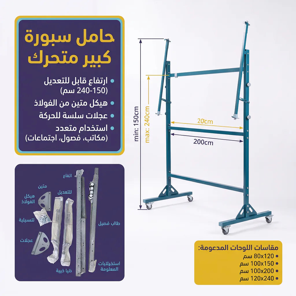 حامل سبورة كبير