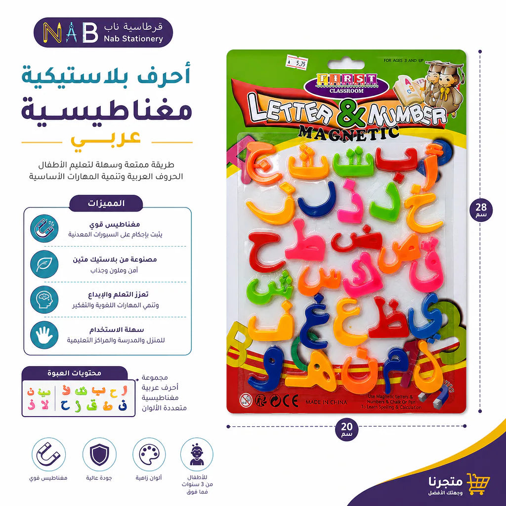 احرف بلاستيكية عربي