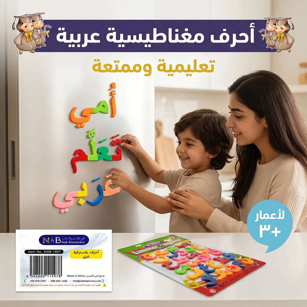 احرف بلاستيكية عربي