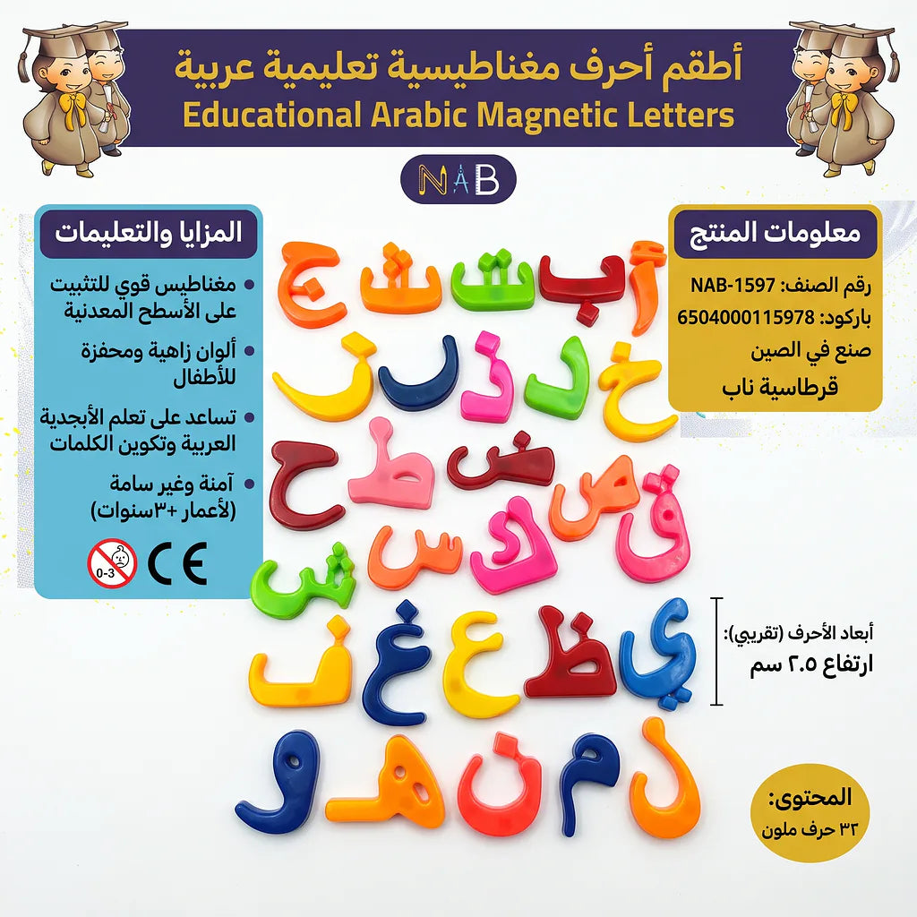 احرف بلاستيكية عربي