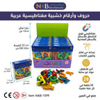 احرف خشبية عربية