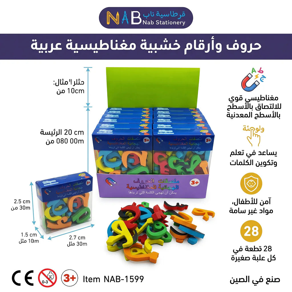 احرف خشبية عربية