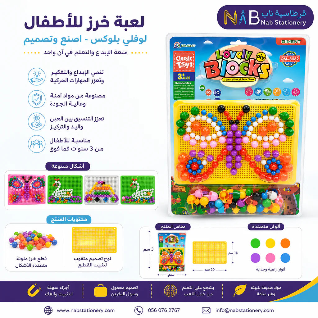لعبة خرز للأطفال