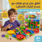لعبة مكعبات مسارات الكرات