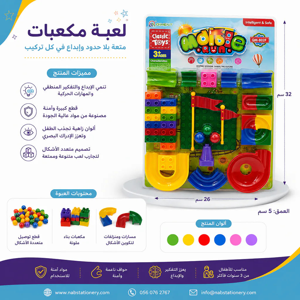لعبة مكعبات مسارات الكرات