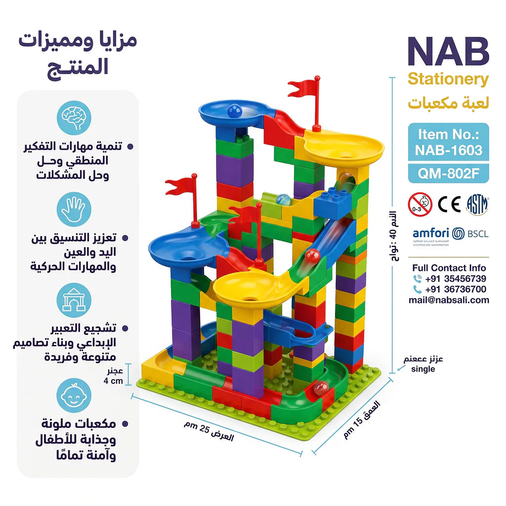 لعبة مكعبات مسارات الكرات