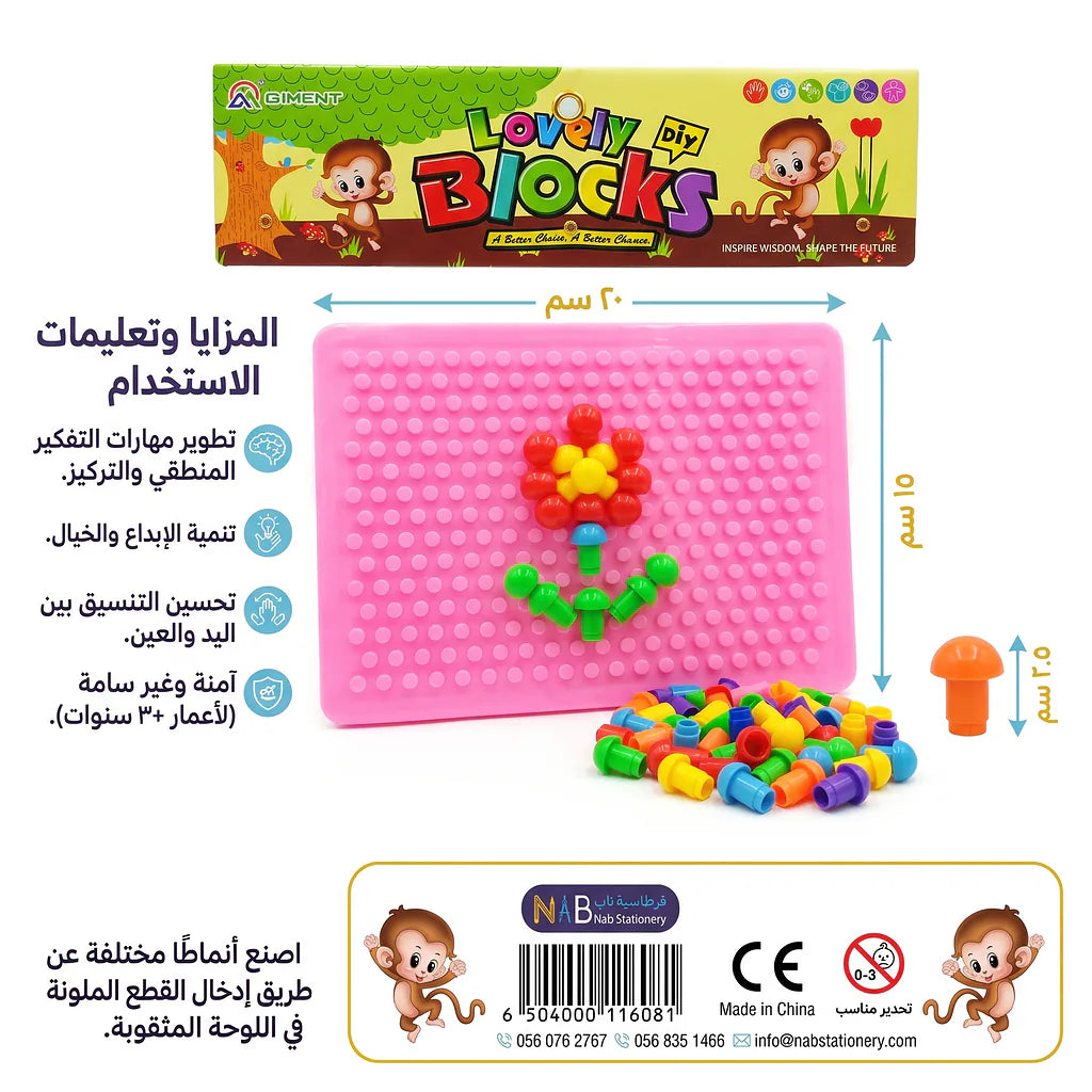 لعبة لافلي بلوك للأطفال
