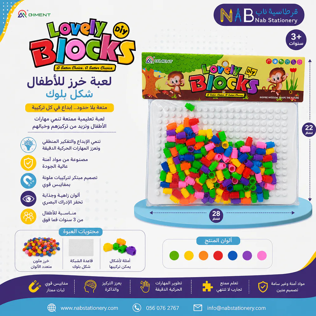 لعبة لافلي بلوك للأطفال