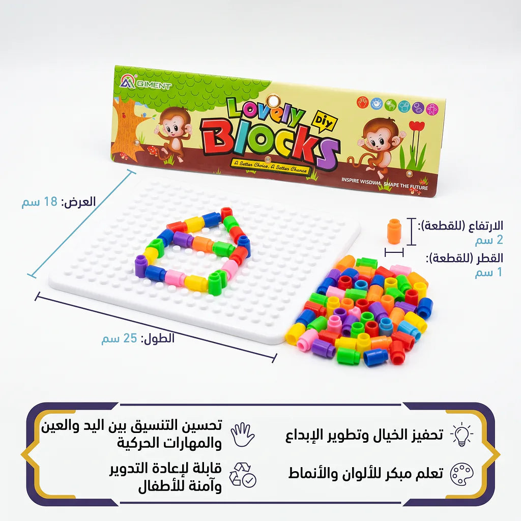 لعبة لافلي بلوك للأطفال