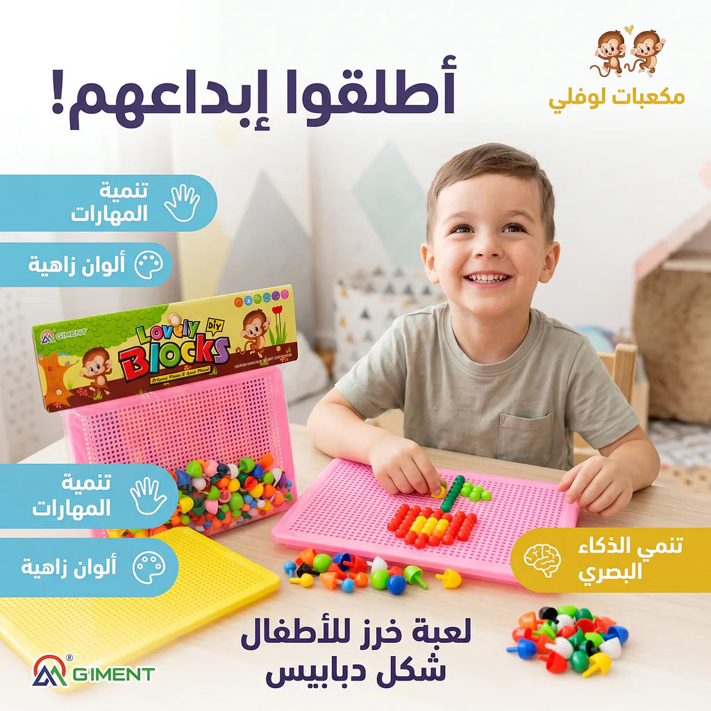 لعبة خرز للأطفال شكل دبابيس