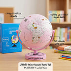كرة أرضية زهرية بحجم 20 سم