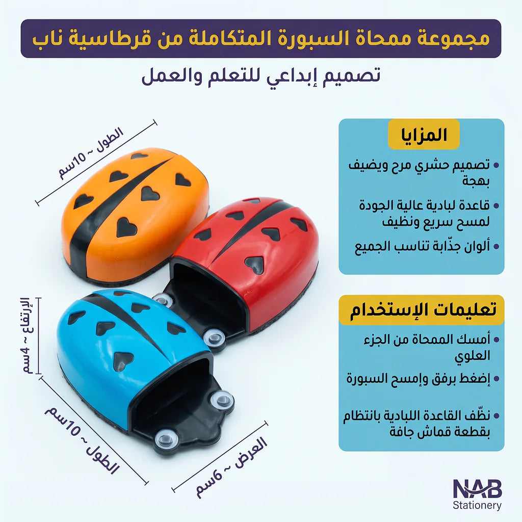 ممحاة سبورة على شكل فراشة
